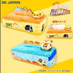 PUI PU　Iモルカー　ティッシュケース　ティッシュボックス　2種セット
