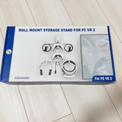 P5 VR2用壁掛け金具 P5VR2用収納スタンド ホルダー