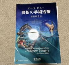 【裁断済】ハーバービュー　骨折の手術治療