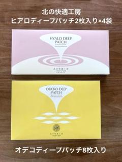 北の快適工房　オデコディープパッチ8枚入り　2箱 北の快適工房｜『オデコディープパッチ』