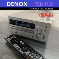 2025年最新】RCD-M39の人気アイテム - メルカリ