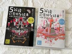 ５分後に意外な結末　18冊セット 5分後に意外な結末 ex（全10冊セット） | 八文字屋OnlineStore