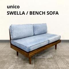 unico SWELLA ウニコ スウェラ ベンチ ダイニングチェア 西海岸 8