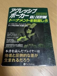 アグレッシブポーカー KILL EVERYONE