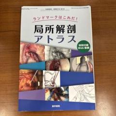 耳鼻咽頭科頭頚部外科増刊号ランドマークはこれだ！局所解剖アトラス【裁断済】 Amazon.co.jp: 耳鼻咽喉科・頭頸部外科 2024年 4月号 増刊号
