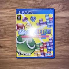 ぷよぷよ TETRIS PS VITA