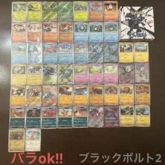 ブラックボルトまとめ売り2(バラok!!)ポケモン ブラックボルトまとめ売り2(バラok!!)ポケモン - メルカリ