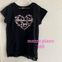 メゾピアノ ラメラインストーン入り 半袖 Tシャツ 黒 160 平成