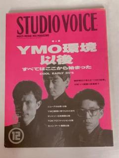 2025年最新】studio voiceの人気アイテム - メルカリ