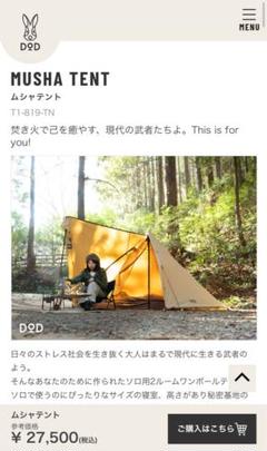 2025年最新】DODタープの人気アイテム - メルカリ
