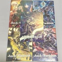 .hack//Fanbook Vol.1~5 ドットハック ファンブック