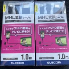 MHL変換ケーブル 1.0対応 2015年