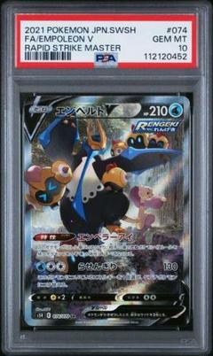 ポケモンカード　エンペルトv sa PSA10 074/070 ポケモンカード エンペルトv sa PSA10 074/070 - メルカリ