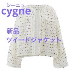 cygne シーニュ ツイードカーディガン ジャケット cygne シーニュ ツイードカーディガン ジャケット - メルカリ