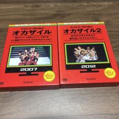 めちゃイケ DVD第１巻、第2巻 オカザイル1.2〈各2枚組〉