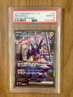 2025年最新】ミライドンex sar psa10の人気アイテム - メルカリ