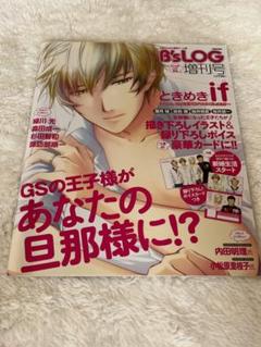 B's LOG 増刊号 ときめきif Amazon.co.jp: B's-LOG2014年緊急増刊号 ときめき if -もしも