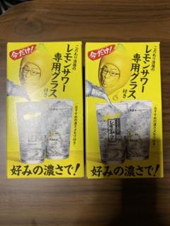 こだわり酒場のレモンサワー グラス 新品 2個セット タンブラー サントリー