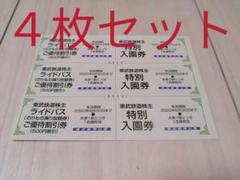 東武動物公園 入園券 4枚セット