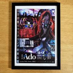 Ado 告知ポスター Yahoo!オークション - Ado Adoの歌ってみたアルバム B2サイズ