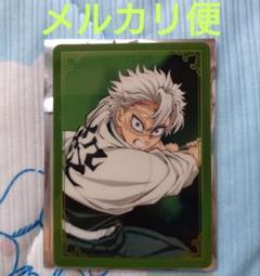 鬼滅の刃　劇場版　無限城編　箔押しカード　カード　不死川実弥　しなずがわさねみ