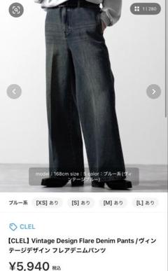 CLEL ヴィンテージデザイン フレアデニム ブルー系
