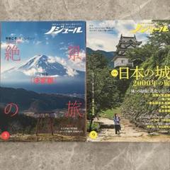 2025年最新】50代からの旅と暮らし発見マガジン ノジュールの