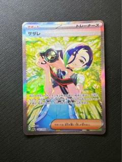 ポケカ　サザレ　カイ　SAR HR まとめ売り ポケカ サザレ カイ SAR HR まとめ売り
