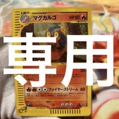マグカルゴ　カードe 1ED キラ eカード　ポケカ　裂けた大地 PCG10 マグカルゴ カードe 1ED キラ eカード ポケカ 裂けた大地 渦巻