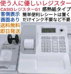 2022年最新】カシオレジスター se-g1の検索結果 - メルカリ