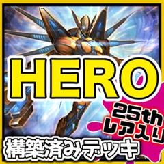 2025年最新】遊戯王 heroデッキの人気アイテム - メルカリ