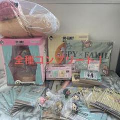 【新品未使用】SPY×FAMILY 一番くじ　全種類