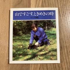 2025年最新】マミ川崎の人気アイテム - メルカリ