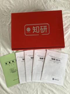 【欠品無し】知研ボックス　年中　Q-9,Q-10,Q-11,Q-12 セット