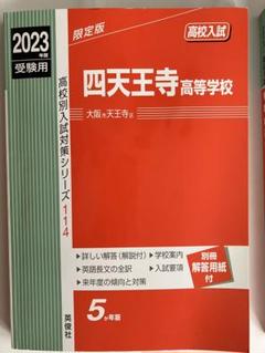 大阪府立天王寺高校 高2 社会 倫理・政治経済 授業プリントセット(中間・期末考査付き) 2025年3月卒業 018m0D 大阪府立天王寺高校 高2 社会 倫理・政治経済 授業プリント