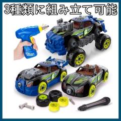 DIY ミニカー 車 おもちゃ 3種類 組み立て可能 知育玩具 ドリル