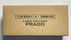 トヨタ ランドクルーザープラド レッドマイカ　色見本ミニカー カラーサンプル トヨタ ランドクルーザープラド レッドマイカ 色見本ミニカー
