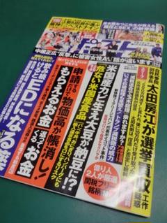 2025年最新】週刊ポスト袋とじの人気アイテム - メルカリ