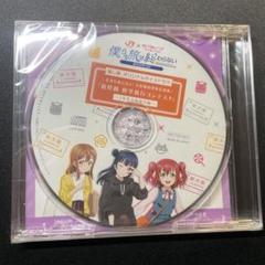 Aqours ラブライブ サンシャイン JR東海 推し旅 ドラマCD 全種セット Aqours ラブライブ サンシャイン JR東海 推し旅 ドラマCD 全種
