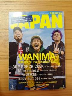 ロッキンオンジャパンvol.491