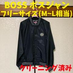 2025年最新】boss スタジャンの人気アイテム - メルカリ
