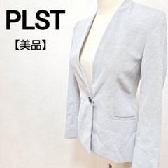 【美品】プラステ ノーカラー スリット ポケット ボタン 裏地 長袖 ジャケット