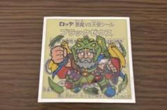 裏ビックリマンチョコ　ブラックゼウス 23 ビックリマンチョコ