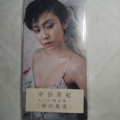 中谷美紀 with 坂本龍一/砂の果実 新品商品