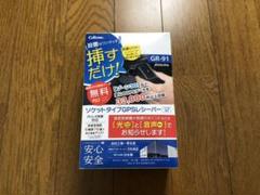 まやちゃんさん専用 セルスター ソケットタイプGPSレシーバー GR-91