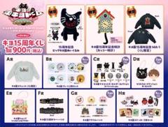 2025年最新】キヨ くじ c賞 有頂天の人気アイテム - メルカリ