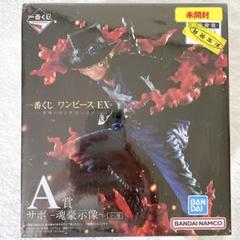 ワンピース一番くじ A賞 魂豪示像 サボ EXー悪魔を宿す者達ー
