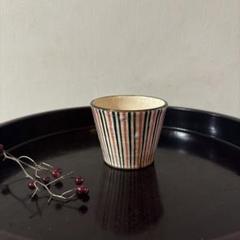 麦藁手蕎麦猪口⑤瀬戸 十草 美濃 古道具 青山二郎 白洲正子 古