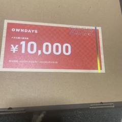 OWDAYS 福袋　優待券 OWNDAYS（オンデーズ）の『OWNDAYS福袋2025』（税込6600円