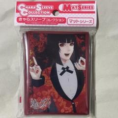 賭ケグルイ マットシリーズ きゃらスリーブコレクション 蛇喰